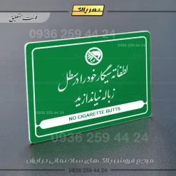 نشانگر مولتی لیزری لطفاً ته سیگار خود را در سطل زباله نیندازید - Image 22